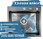 ZEUS врезная Z5045 50x45 черный
