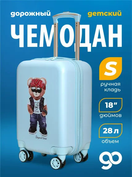 Чемодан детский Beyond time R111