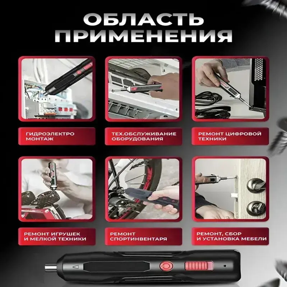 Аккумуляторная электрическая отвертка, биты в комплекте,