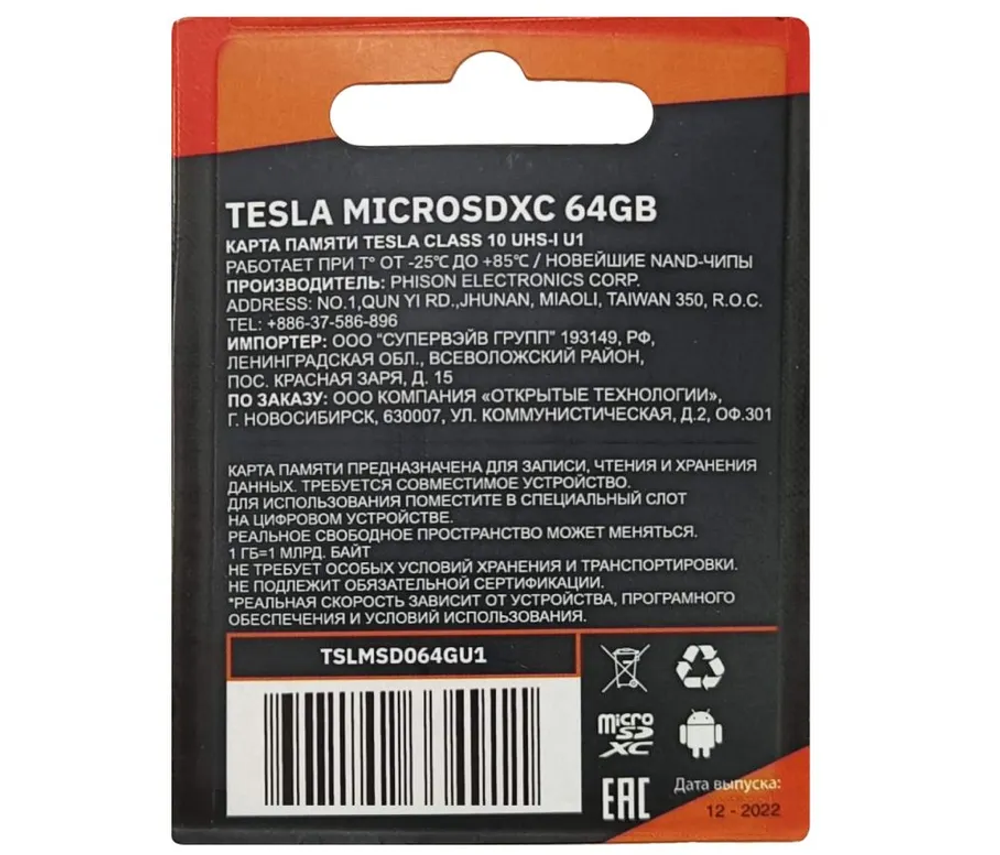 Карта памяти TESLA 64Гб microSDXC, C10/UHS-I U1 (TSLMSD064GU1)