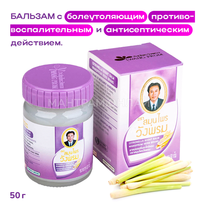 Бальзам для тела Wang Prom фиолетовый от ревматизма, 50 г