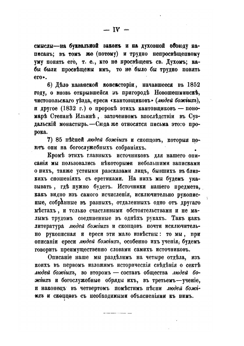 Люди божии. Русская секта так называемых духовных христиан | И. Добротворский