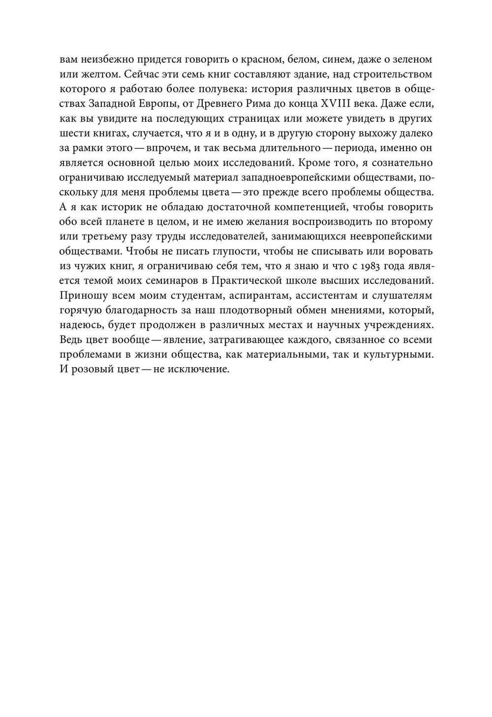 Розовый. История цвета