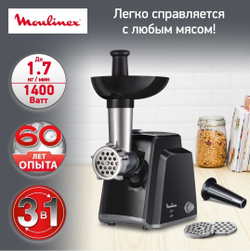 мясорубка электрическая MOULINEX 1400Вт