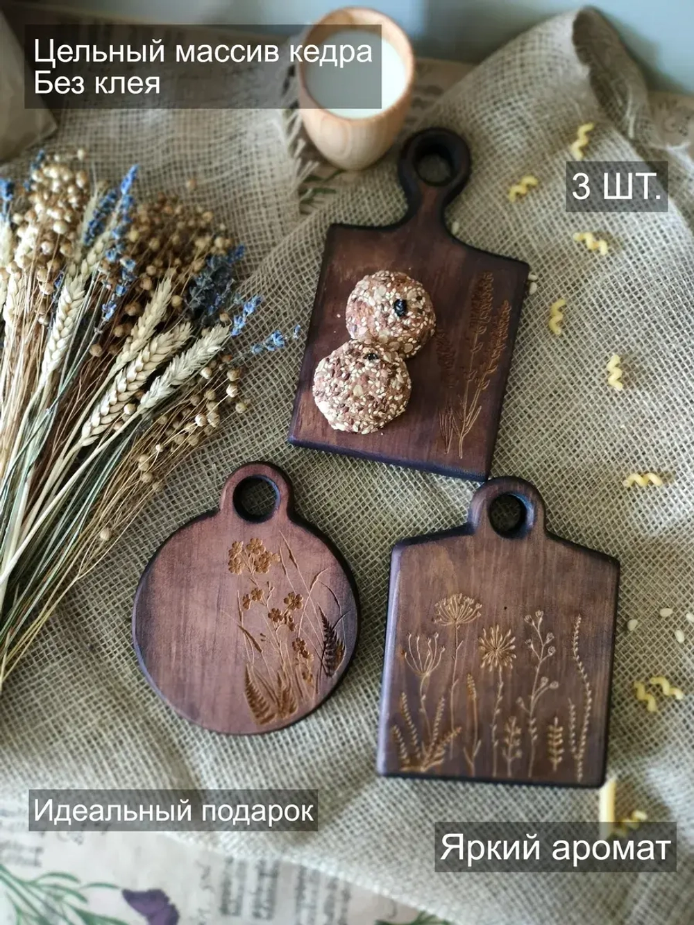 Набор досок разделочных из дерева сервировочных 3 шт.
