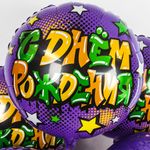 Шар (18''/46 см) Круг, Граффити, С Днем Рождения!, Фиолетовый, 1 шт. в упак.