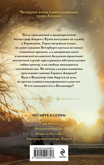 Тайна мертвого ректора. Книга 1