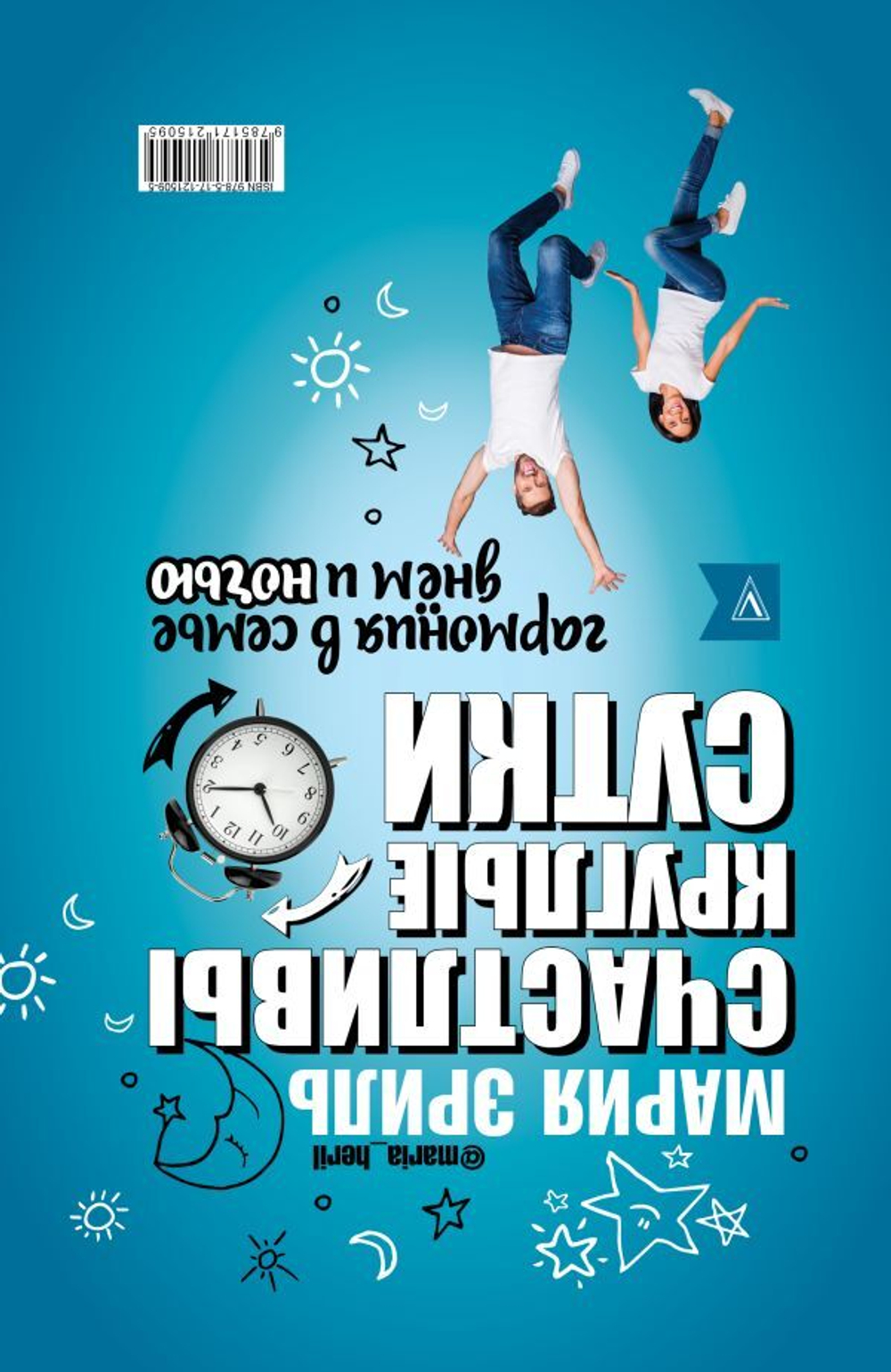Счастливы круглые сутки: гармония в семье днём и ночью