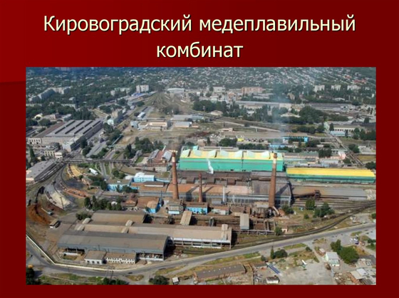 Черная и цветная металлургия России.