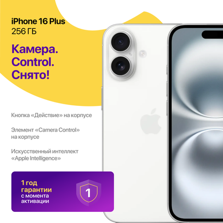 iPhone 16 Plus 256 ГБ Белый