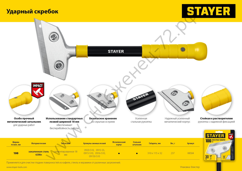 STAYER 100 мм, длина 300 мм, ударный скребок (08504)