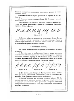 Художественные шрифты и их построение | А.М. Иерусалимский