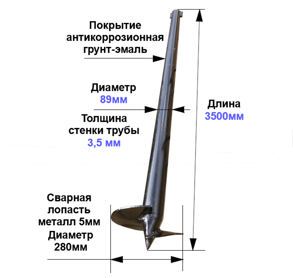 Свая винтовая сварной наконечник 89х3,5х3500