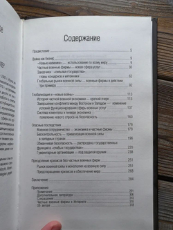 Война как услуга
