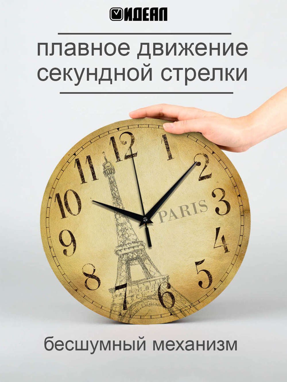 Часы настенные деревянные IDEAL "Париж", 30 см, бесшумные (черный с коричневым / -)