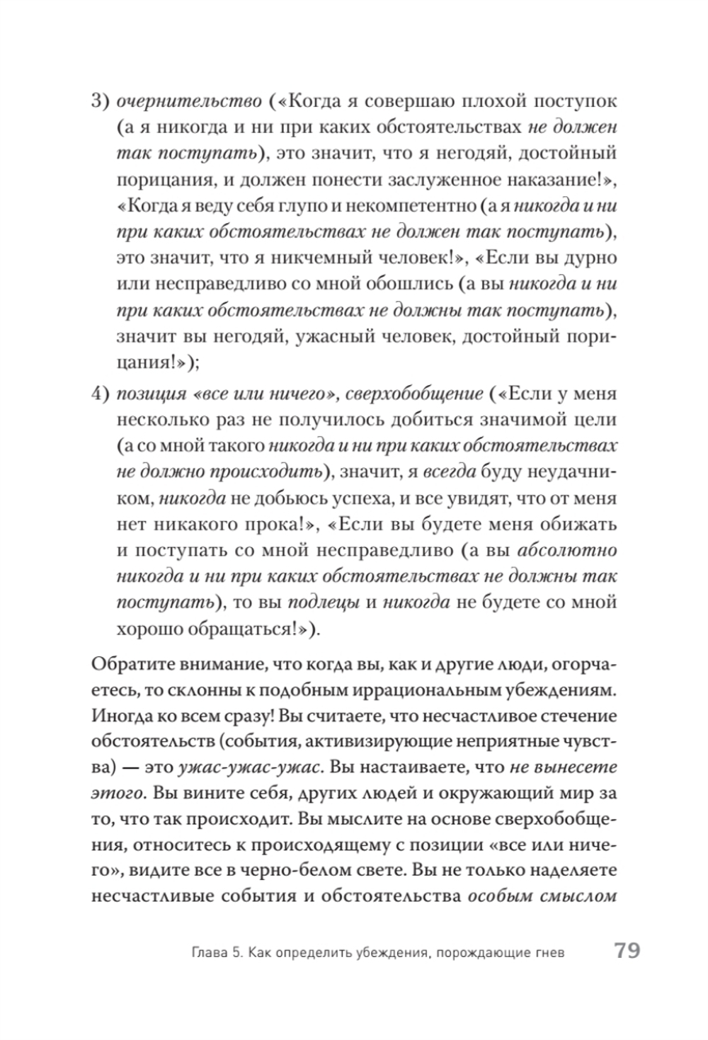 Управление гневом. Как не выходить из себя и справиться с самой разрушительной эмоцией