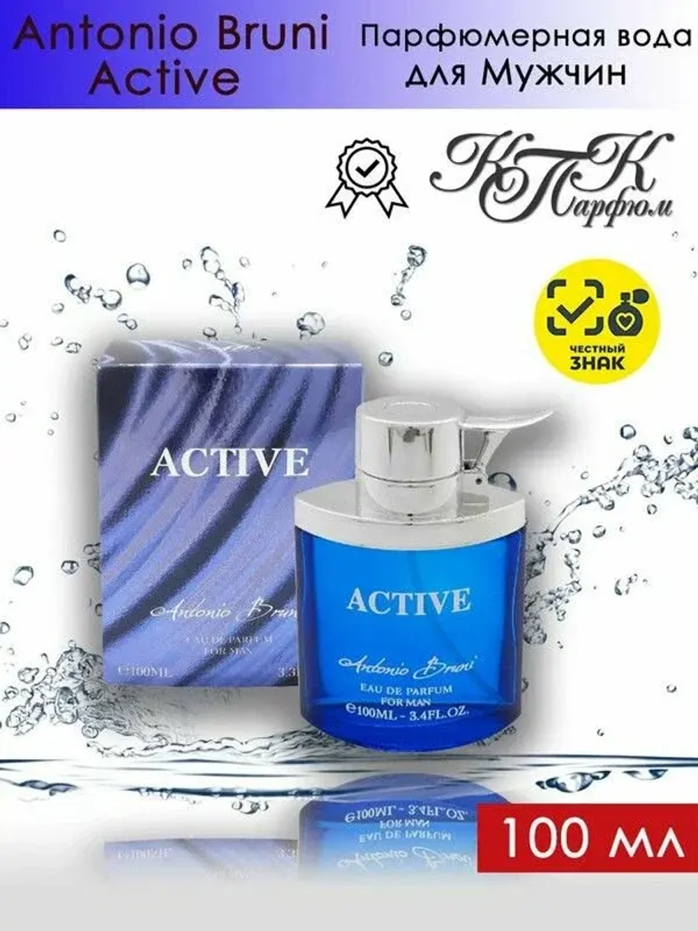 Туалетная вода для мужчин КПК "ACTIVE" 100мл Россия