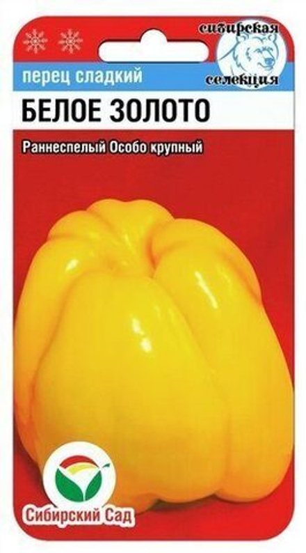 Перец сладкий Золотой телец 15шт Сибсад