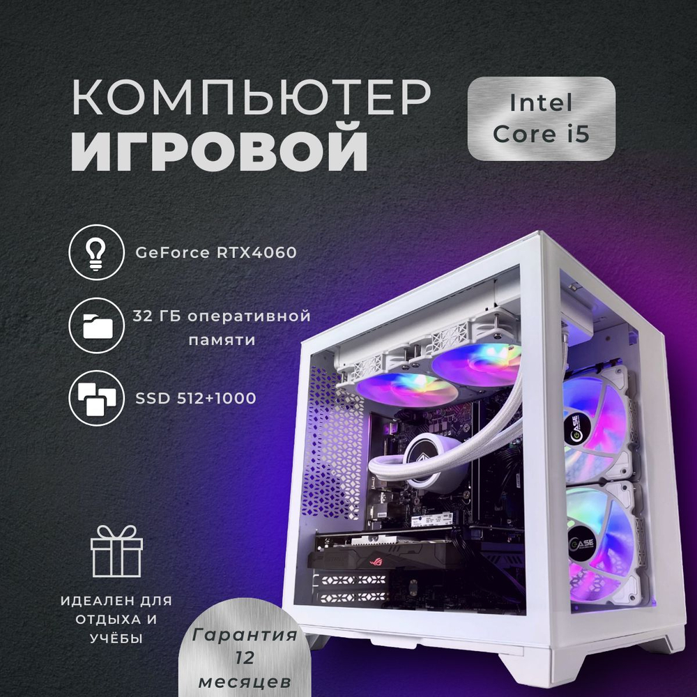 Мощный игровой компьютер WITCHER III IntelCore i5 12400F 32Gb DDR4,1.5Tb SSD, NVIDIA GeForce RTX4060, 750W, Win 10