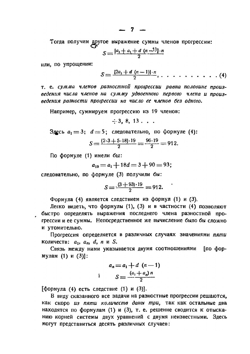 Рабочая книга по математике. Для 9-го года обучения в городской школе | М. Ф. Берг; М. А. Знаменский; Г. Н. Попов