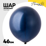 Шар латексный Пастель 46 см (Синий)