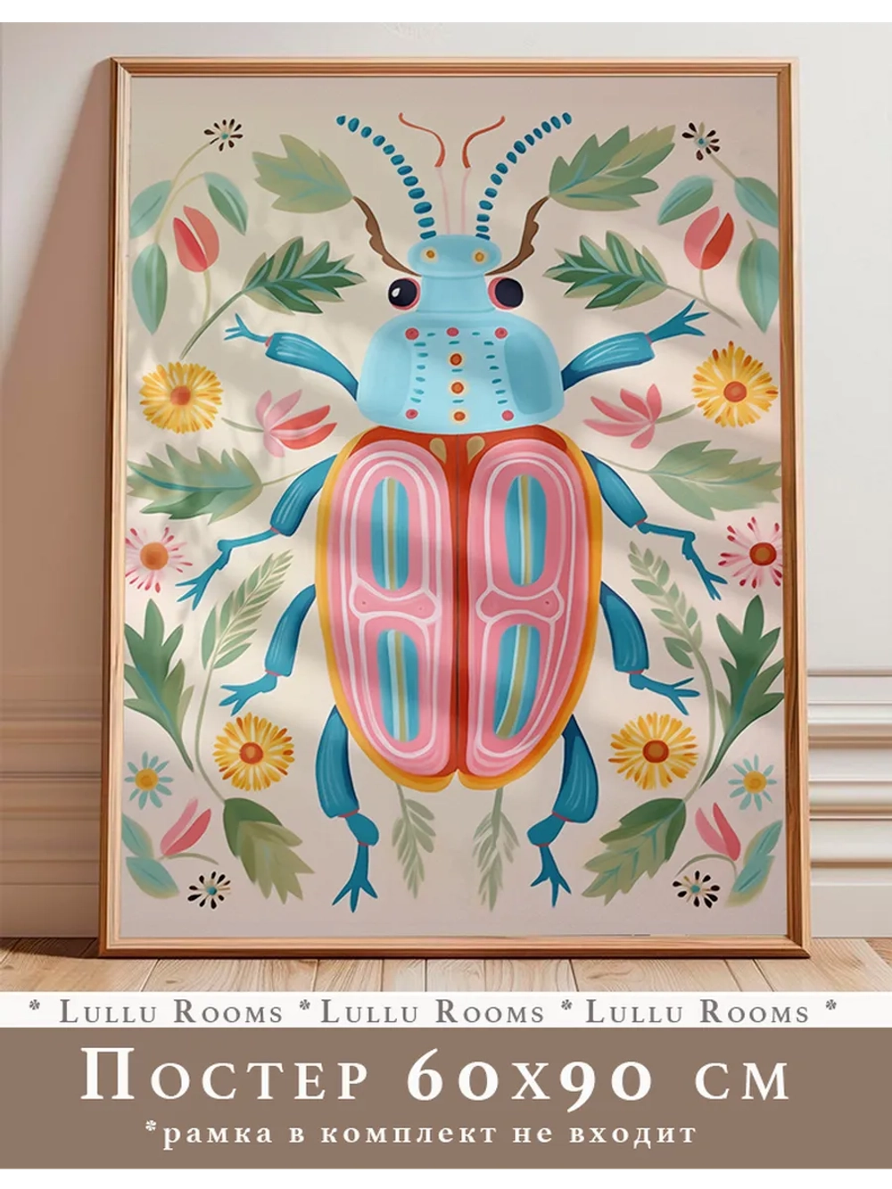 Постер 60х90 см интерьерный декор акварель