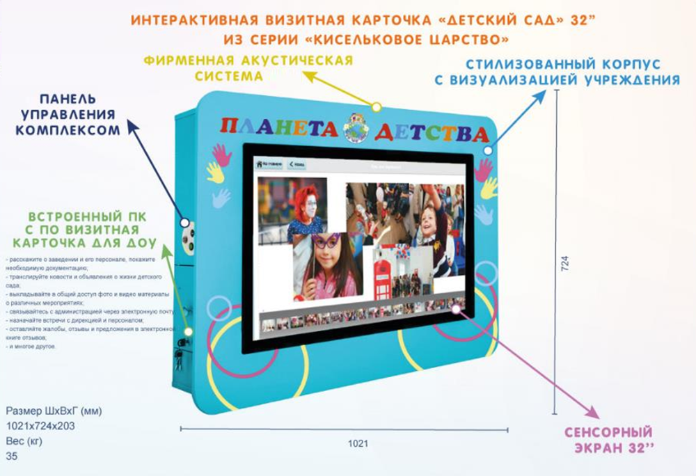 Интерактивная визитная карточка Детский сад