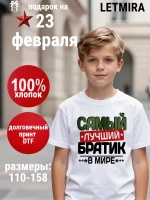 Футболка Самый лучший Брат