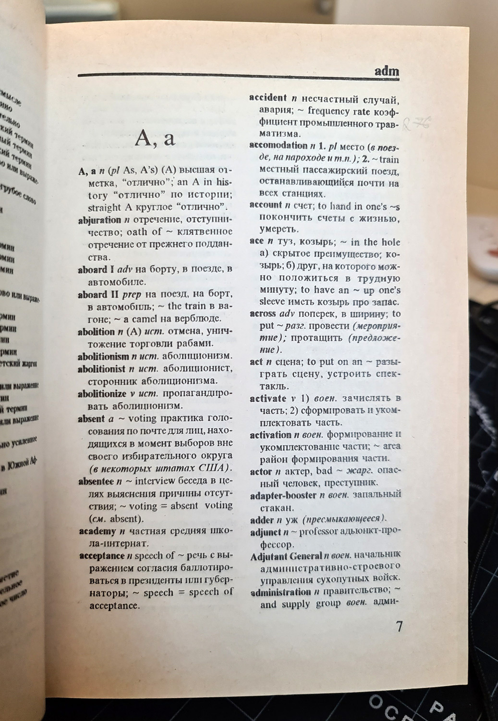"Краткий англо-русский словарь американизмов и слэнга".