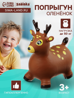 Попрыгун ZABIAKA ‎«Оленёнок», 58×26×50 см, коричневый