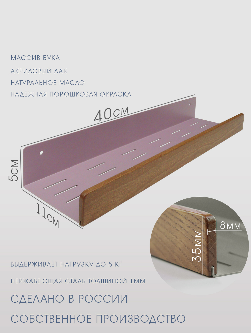 Полка для ванной, 40 см, фиолетовая, бук темный тик