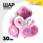 Шар латексный 30см Комплимент девушке фразы (Белый, Розовый)