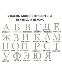 Наклейки свадебные буквы на бутылки и бокалы инициалы "Н"