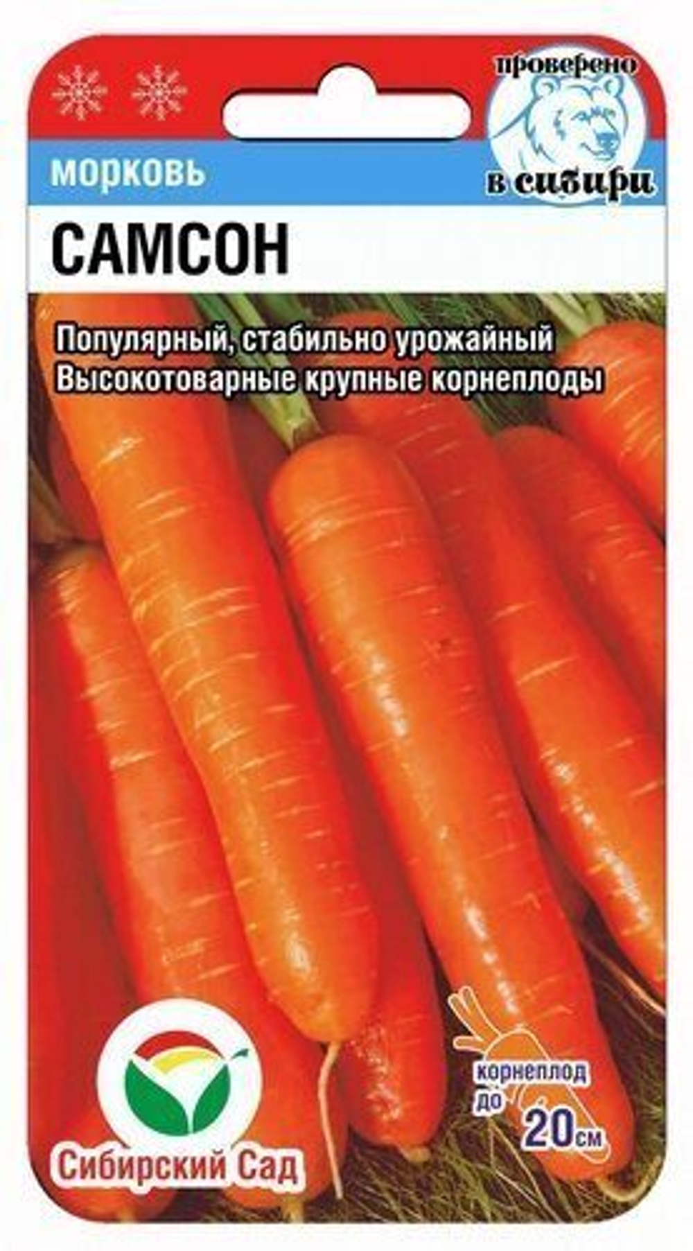 Морковь Самсон 0,5гр Сибсад