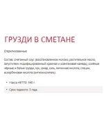 Грузди в сметане соленые 340 гр