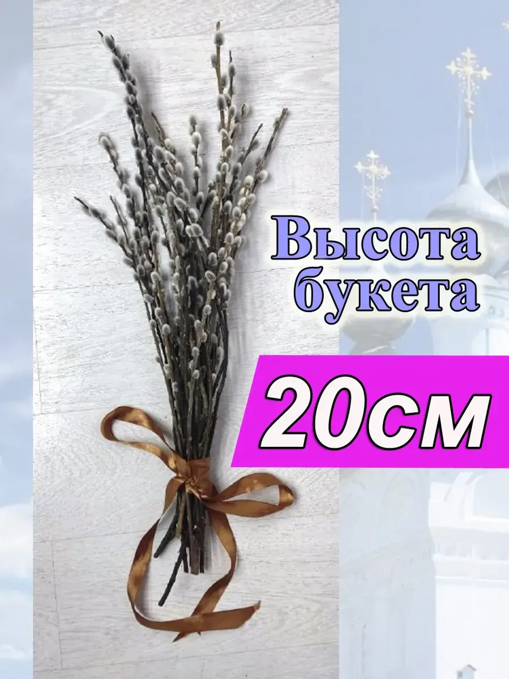 Пасхальный букет из вербы