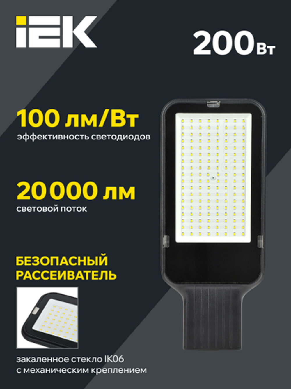 Светильник светодиодный консольный ДКУ 1013-200Д 5000К IP65 IEK