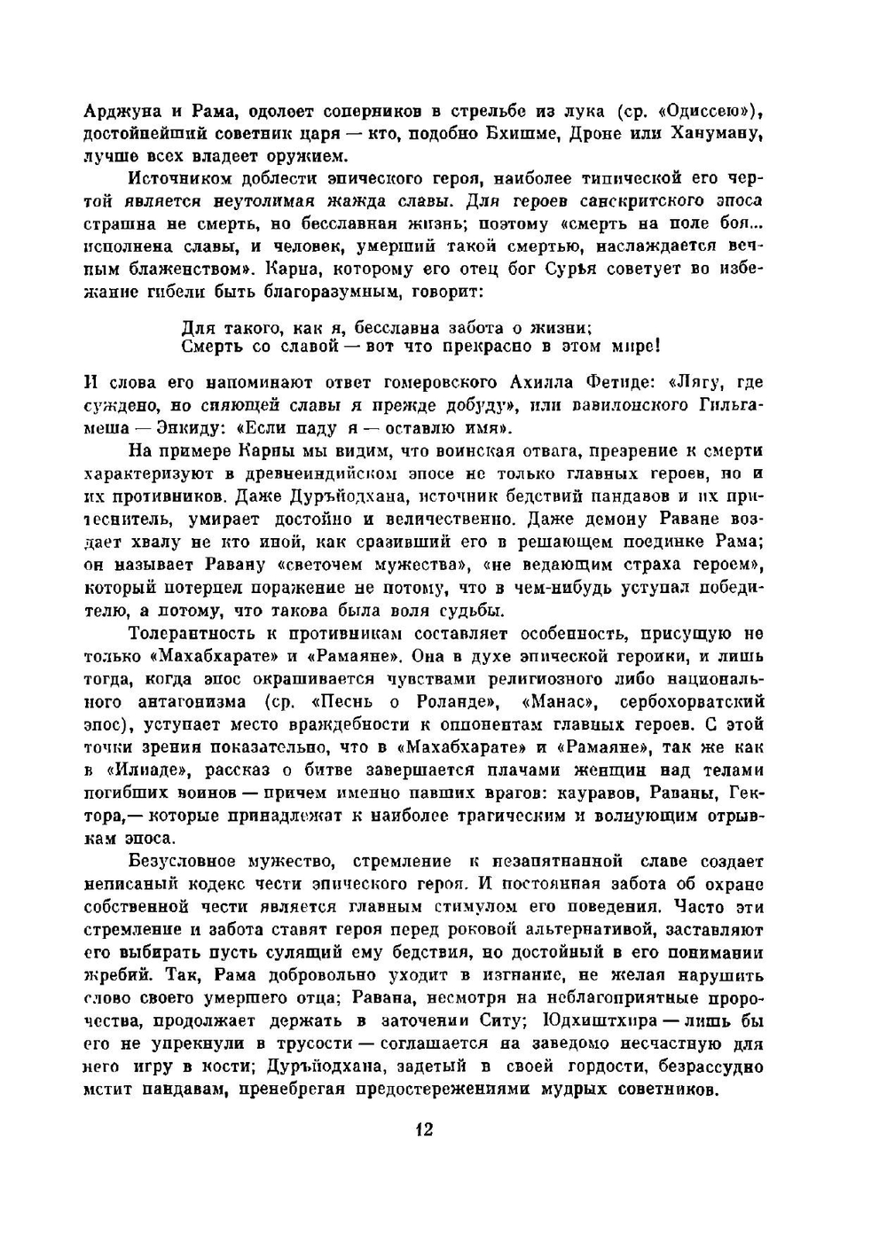 Махабхарата. Рамаяна. Перевод с санскрита | Коллектив авторов