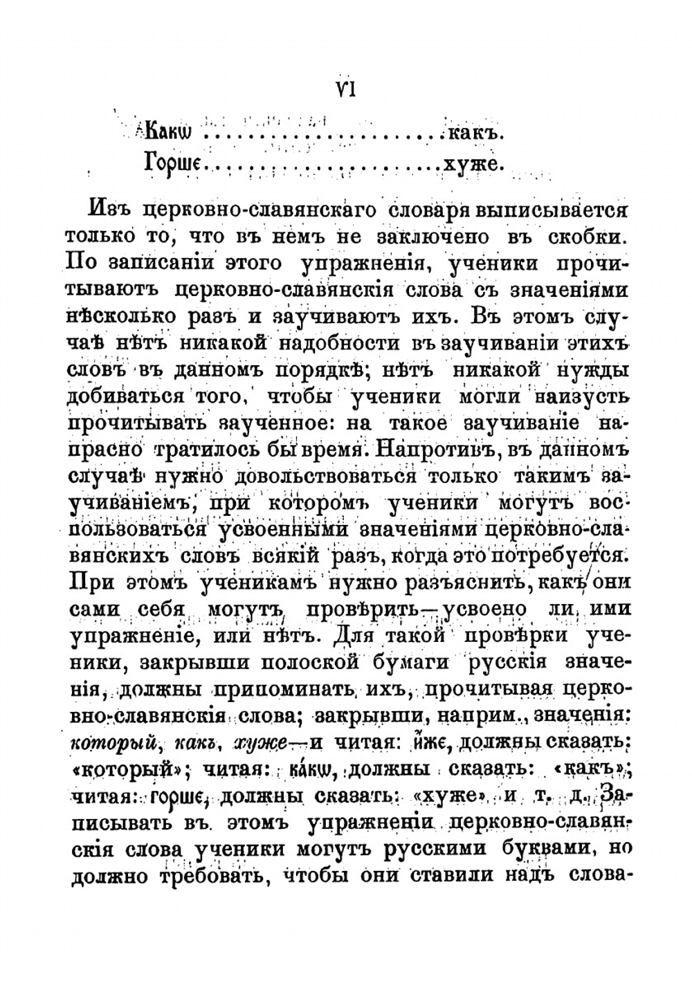 Объяснительный словарь церковно-славянского языка | Соколов Афанасий Федорович