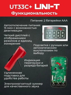 Цифровой мультиметр UT33C+ UNI-T оригинал температура автоотключение подсветка прозвонка