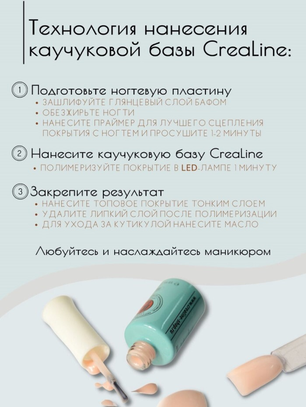 Crealine Каучуковое базовое покрытие