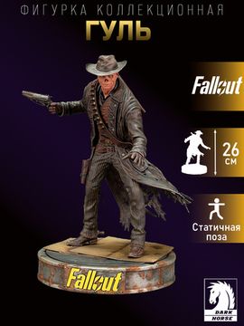 Фигурка Fallout (Amazon) The Ghoul 20 см 0761568012460