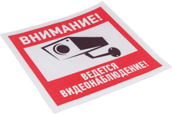 Наклейка эвакуационный знак "Внимание, ведётся видеонаблюдение" REXANT 200х200 мм, 5 шт 56-0024