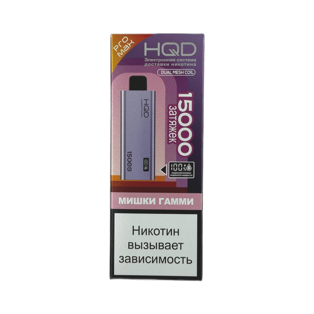 Одноразовая электронная сигарета HQD Ultima Pro Max 15000 - Мишки Гамми (15000 затяжек)