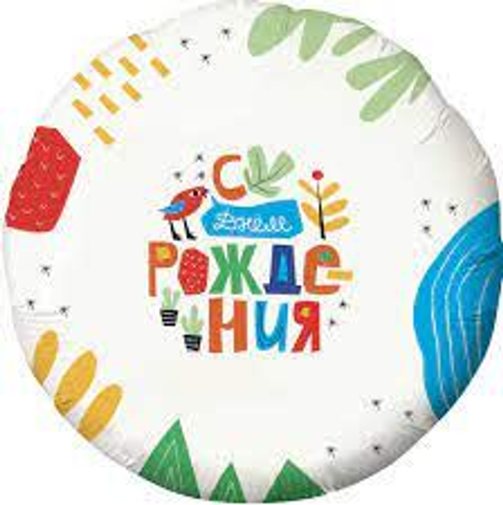 Шар (18""/46 см) Круг, С Днем Рождения! (яркая аппликация), Белый, 1 шт. В28