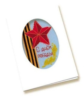 "С Днем Победы"-1081 открытка