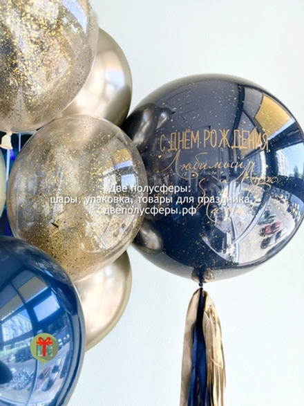 Набор шаров с др любимый