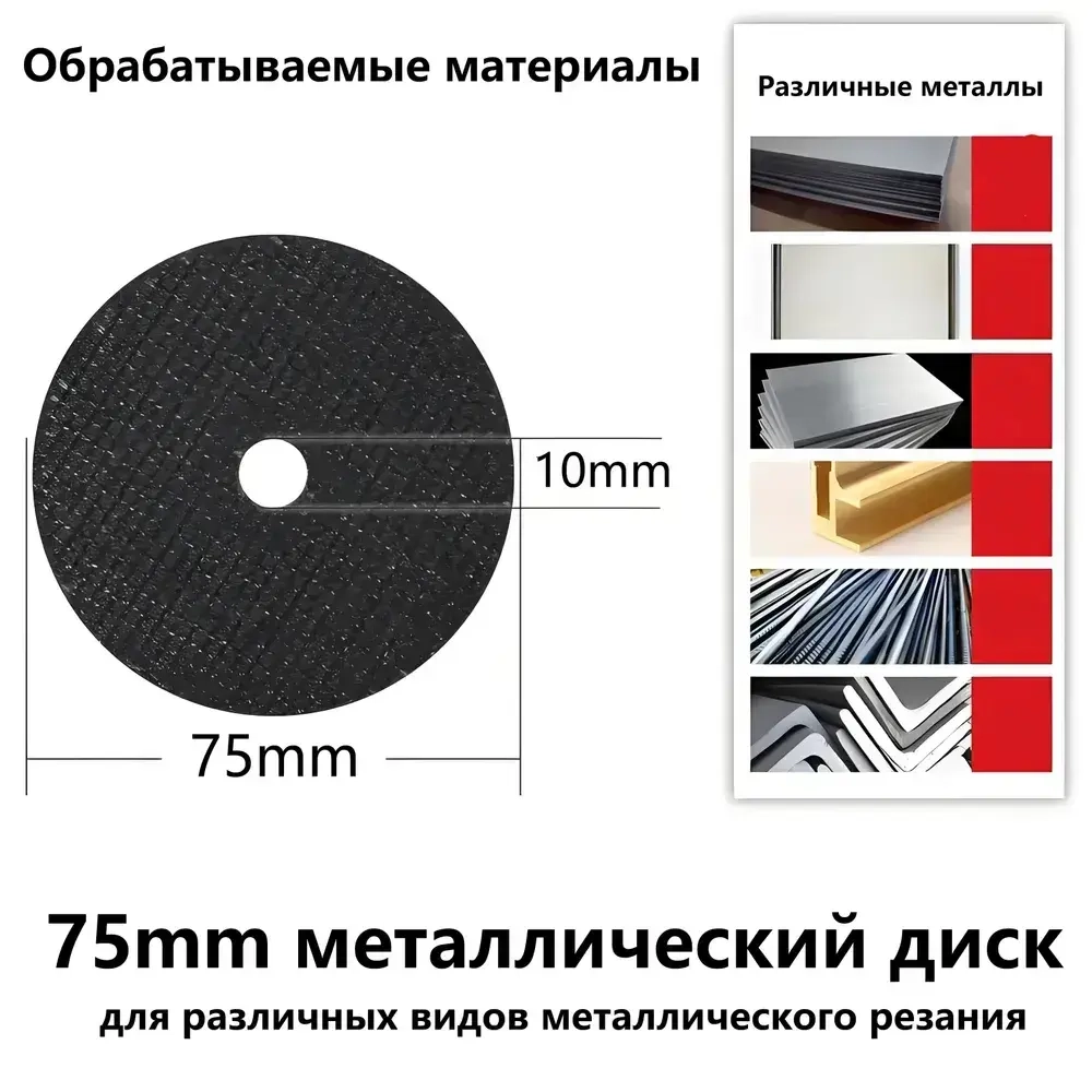 Круг отрезной для УШМ 75*1.2*10 мм / Диск шлифовальный по металлу, 12шт