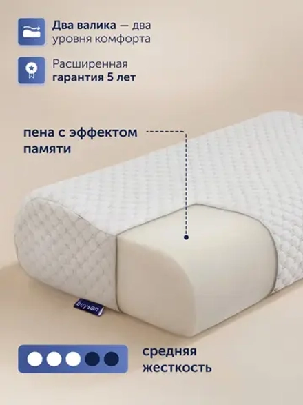 Подушка для мужчин БайМэн