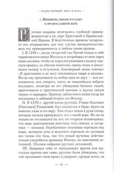 Духовные посевы. Протоиерей Григорий Дьяченко
